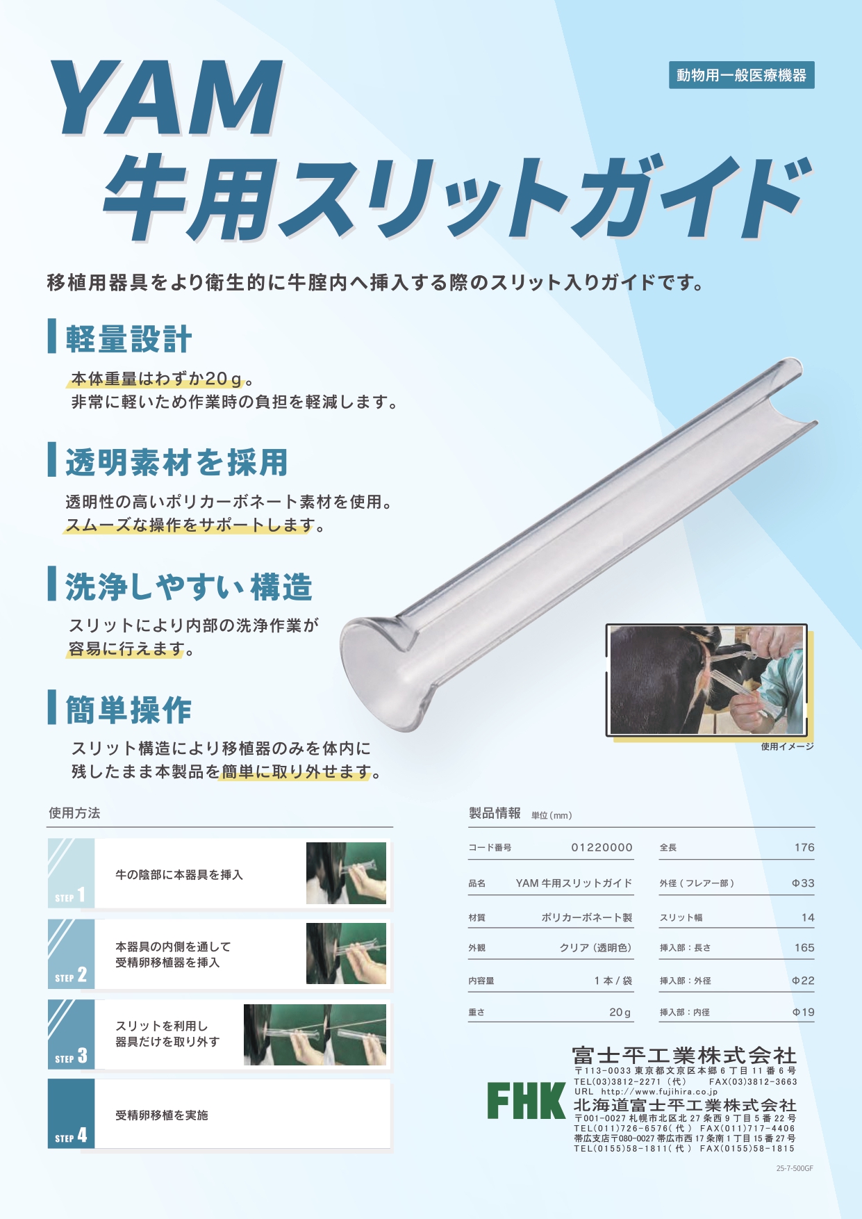 YAM牛用スリットガイド