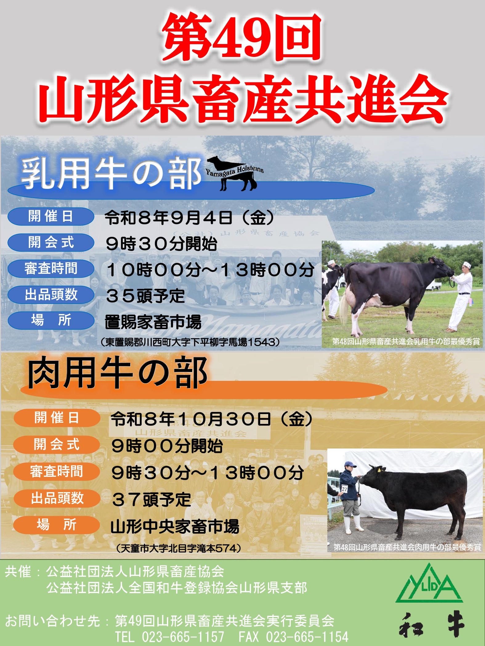 第４９回山形県畜産共進会